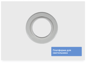 Платформа для светильника 85 мм