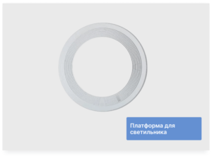 Платформа для светильника универсальная 90-115 мм