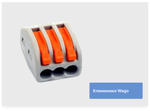Клеммники Wago (аналог) 3-х /коробка