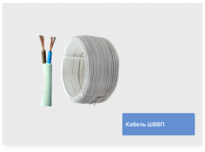 Кабель ШВВП 2*0.75 / бухта ГОСТ
