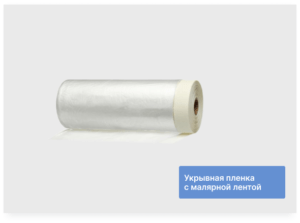 Укрывная пленка с малярной лентой (2,7 м*20 м)