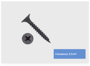 Саморезы 3,5х25 (черные) 